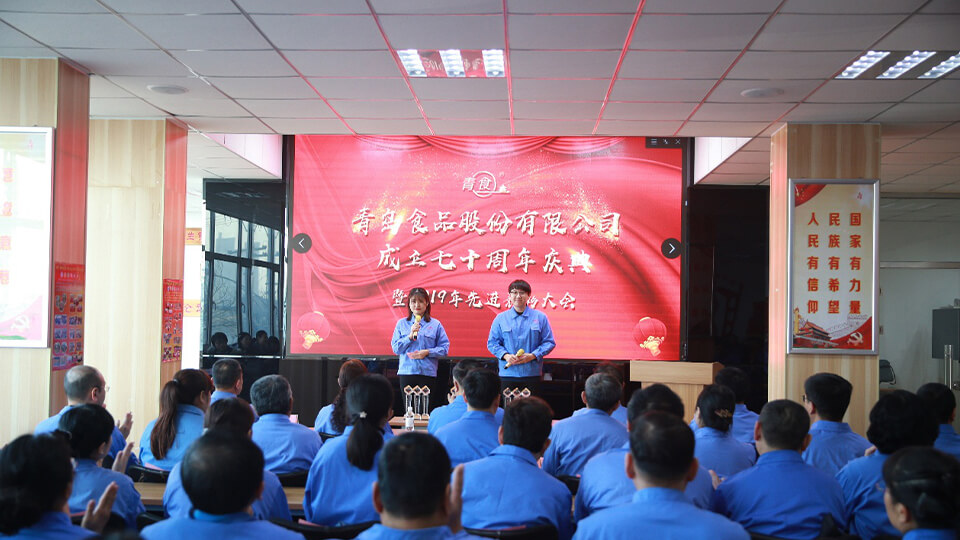 熱烈慶祝青島食品股份有限公司建廠七十周年！(圖1)