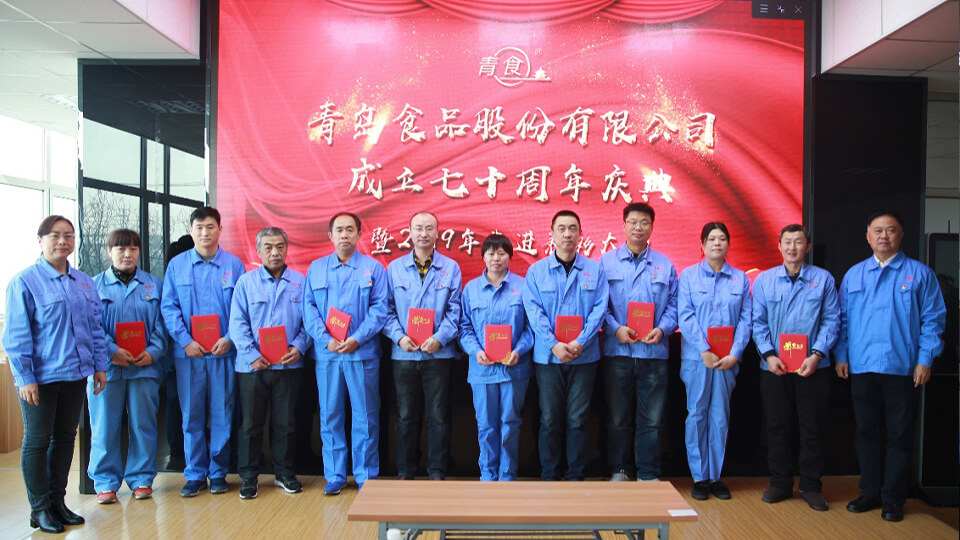 熱烈慶祝青島食品股份有限公司建廠七十周年！(圖2)